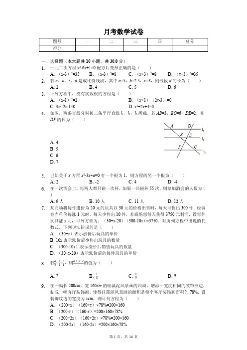 山西省太原市九年级(上)月考数学试卷含答案  