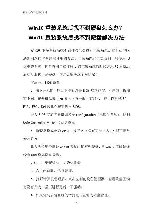 Win10重装系统后找不到硬盘怎么办？Win10重装系统后找不到硬盘解决方法