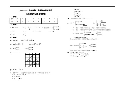 2012年苏科版七年级数学下册期中测试卷及答案