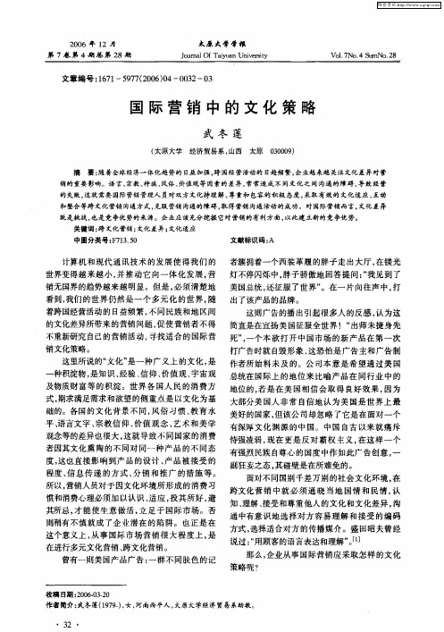 国际营销中的文化策略