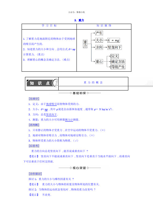 2021年高中物理(教科版必修一)教师用书：第2章 2.重力 Word版含答案