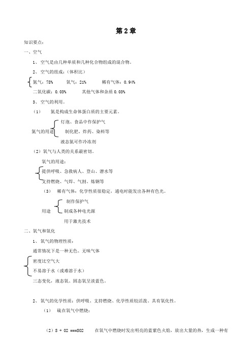 科学：第二章知识要点(浙教版八年级下)