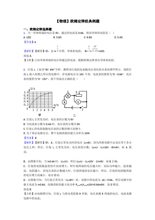 【物理】欧姆定律经典例题