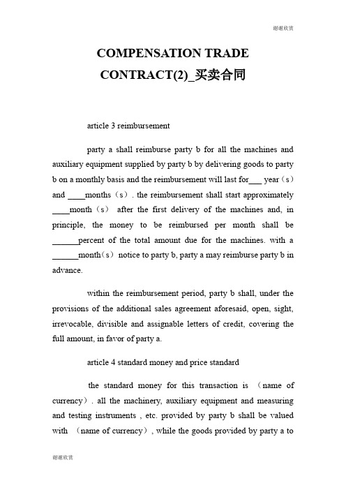 COMPENSATION TRADE CONTRACT(2)买卖合同.doc