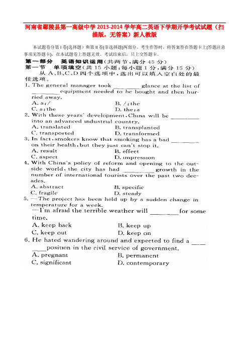 河南省鄢陵县第一高级中学高二英语下学期开学考试试题(扫描版,无答案)新人教版