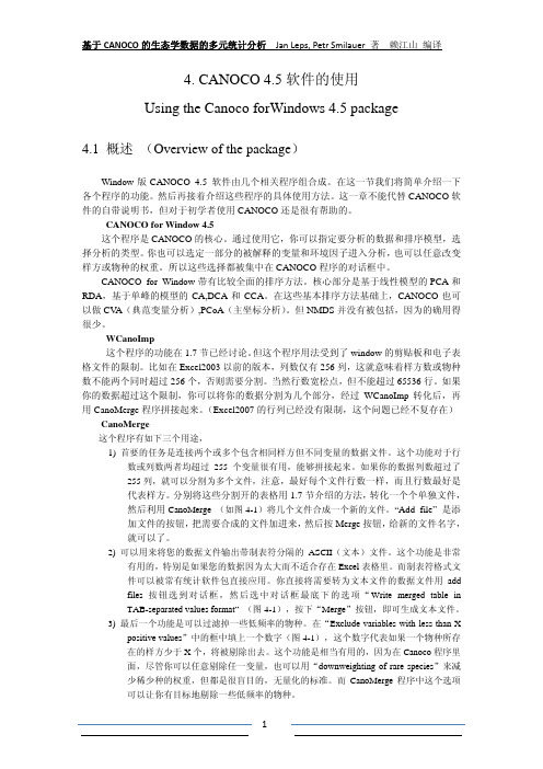 CANOCO  软件的使用简单教程