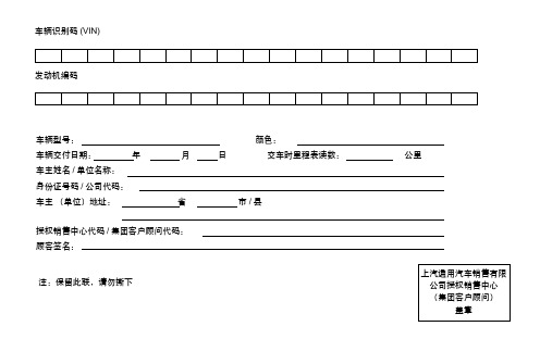 2015款别克新凯越保修手册