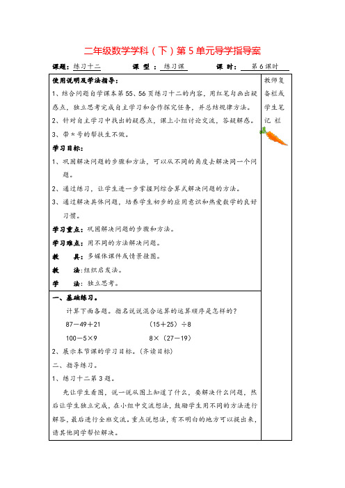 人教版二年级下册-练习十二导学案