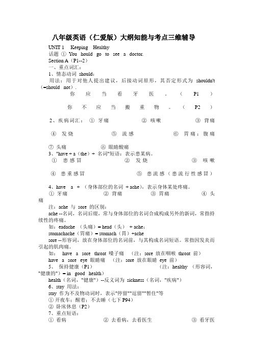 强力推荐 仁爱版八年级英语上册Unit1试题