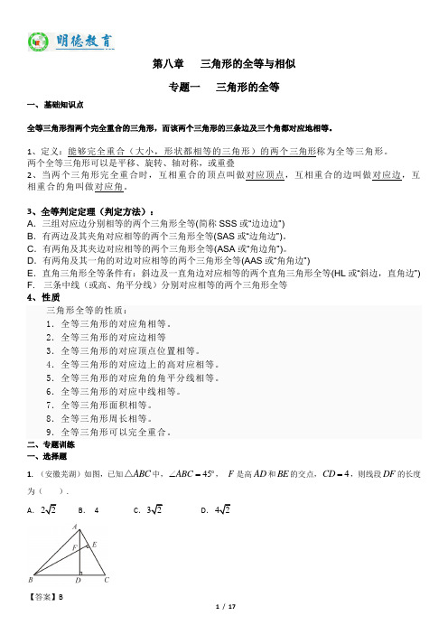 全等与相似——教师版(带完整答案)