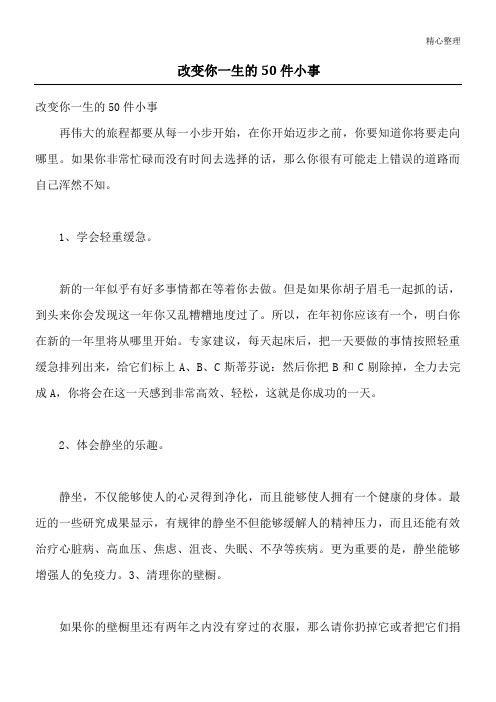 改变你一生的50件小事