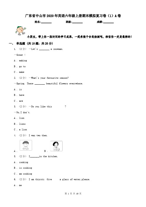 广东省中山市2020年英语六年级上册期末模拟复习卷(1)A卷