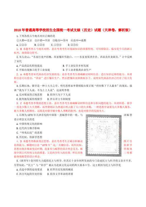 最新-2018年普通高等学校招生全国统一考试文综历史试