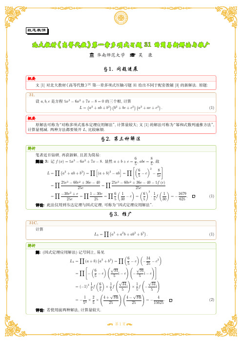 北大教材《高等代数》第一章多项式习题31的简易新解法与推广