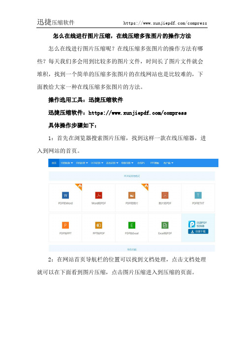 怎么在线进行图片压缩,在线压缩多张图片的操作方法
