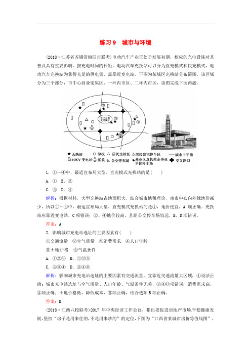 2019届高考地理一轮复习 第一部分 选择题强化增分练 1-9 城市与环境练习