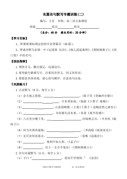 高中语文必修1—5名篇名句默写专题训练 (4)