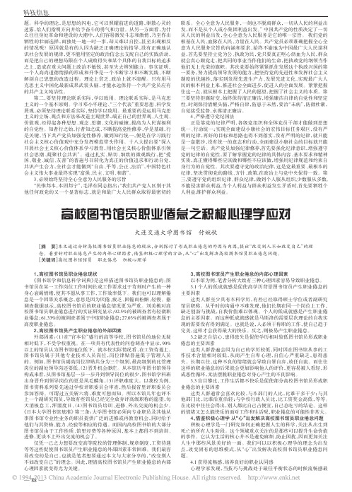 高校图书馆员职业倦怠之积极心理学应对