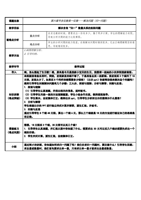 三年级数学上册教案-6.2笔算乘法10-人教版