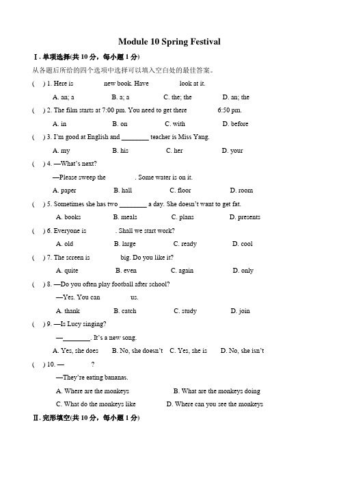 外研版2020-2021学七年级英语上学期Module 10 Spring Festival 单元同步试题含答案
