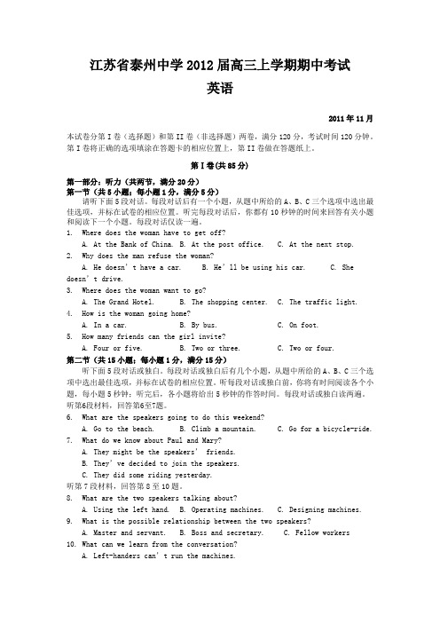 江苏省泰州中学2012届高三上学期期中考试英语试题