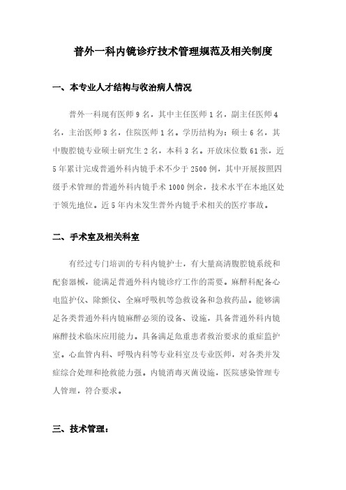 【VIP专享】普通外科腔镜技术准入申请资料