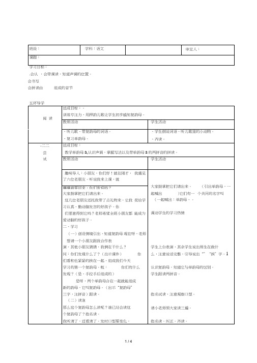 一年级语文上册2.10《ai.ei.ui》导学案1北京版