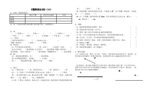 数学六年级下册《平面图形的特征和面积》整理复习