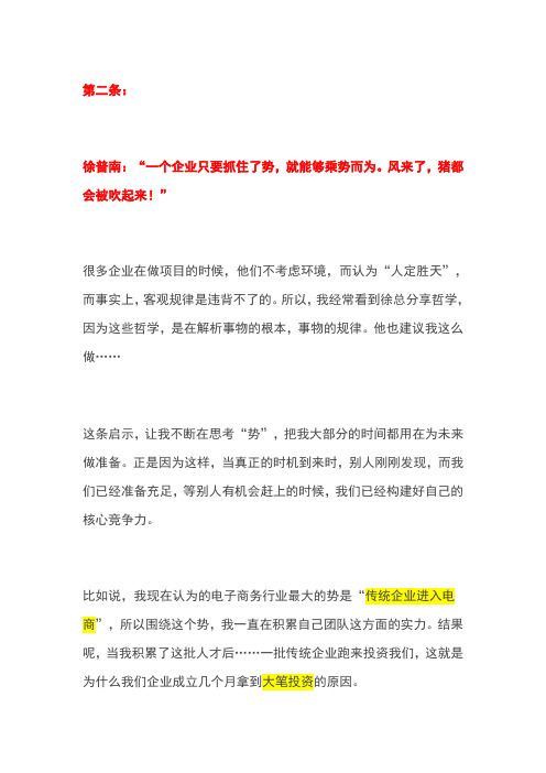 猫课创始人蒋晖说：《14年赚到80亿的财富密码——商智》我的老师徐普南(二)