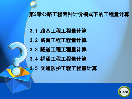 桥涵工程量计算计算教程