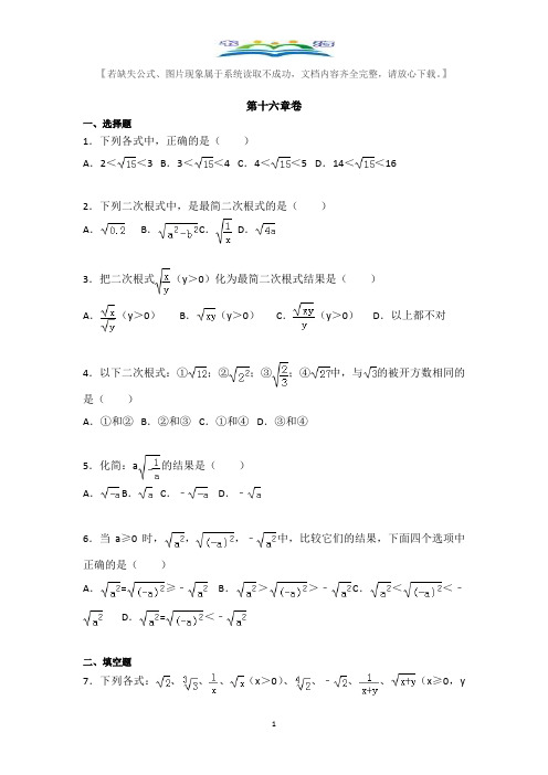 人教版八年级数学下册第16章测试卷及答案 (3).docx