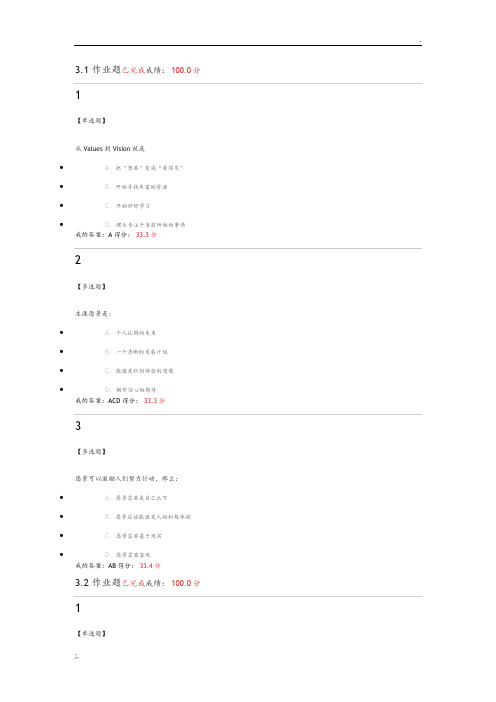 2018年超星大学生就业指导课后练习答案解析庄明科 (2)