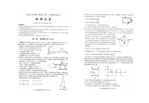 淮北市2016届高三第一次模拟考试物理试卷