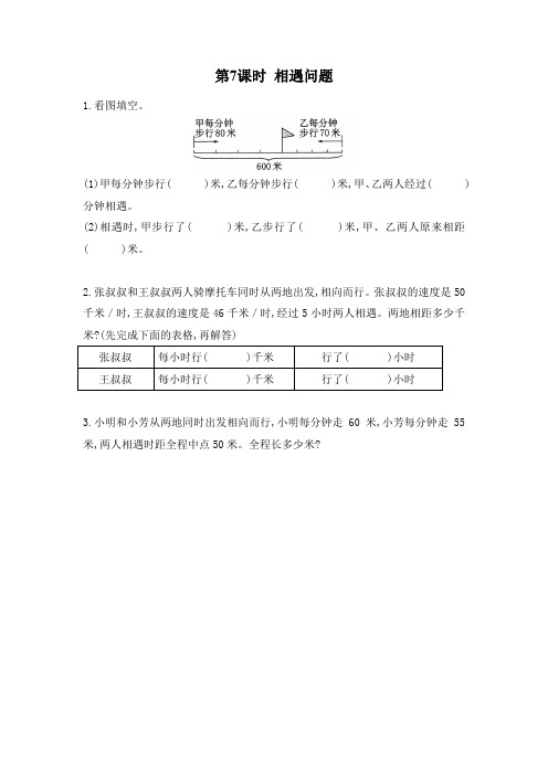 四年级数学下册第六单元运算律第7课时相遇问题作业苏教版