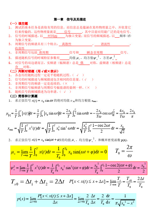 工程测试技术基础复习考试题汇总资料