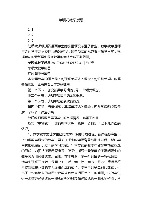 单项式教学反思