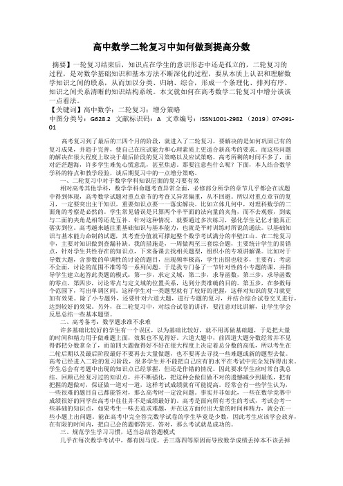 高中数学二轮复习中如何做到提高分数