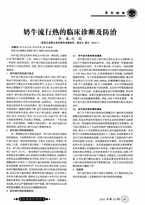 奶牛流行热的临床诊断及防治