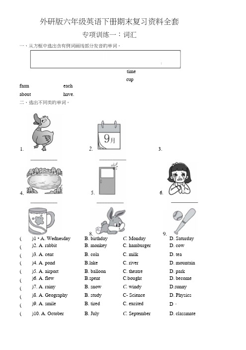 外研版六年级英语下册期末复习资料全套.doc