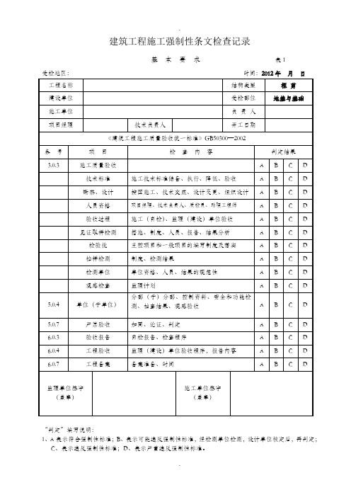 建筑强条