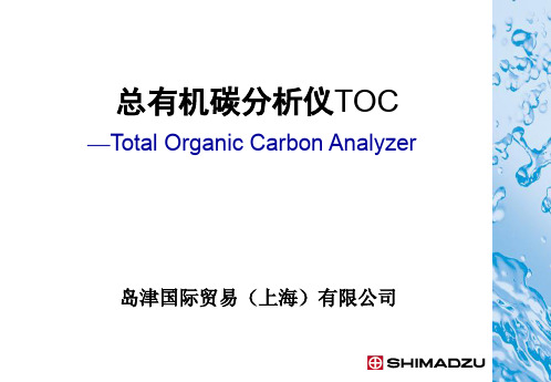 TOC分析原理