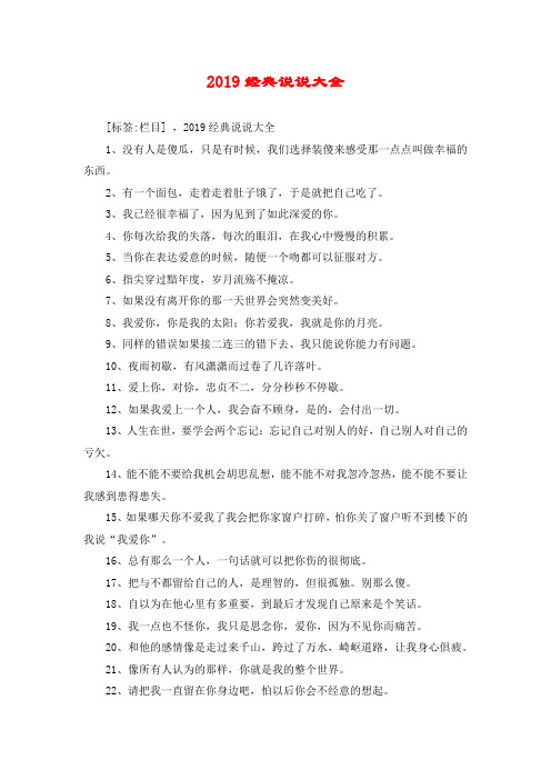 2019经典说说大全
