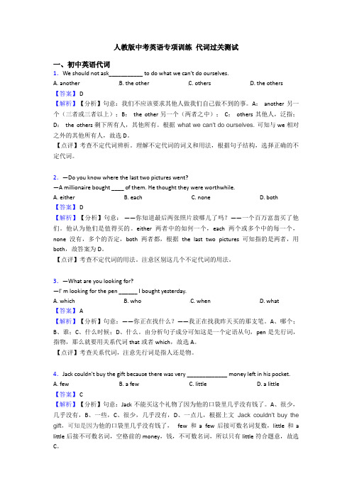 人教版中考英语专项训练 代词过关测试