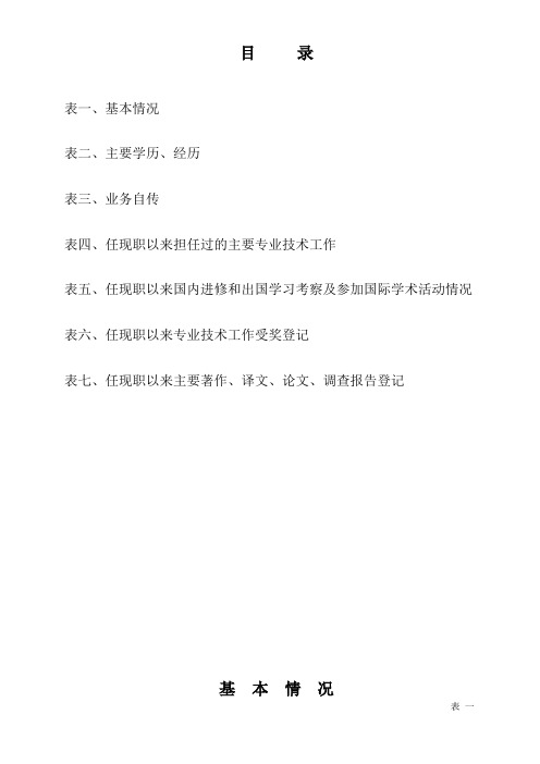 技术负责人具有15年度以上从事工程技术管理经历的材料知识分享