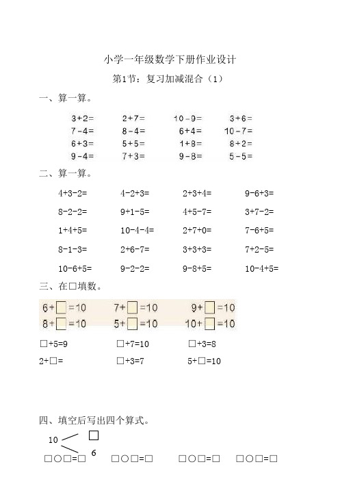 (完整版)小学一年级下册数学练习题全套(可编辑修改word版)