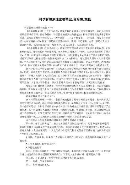 科学管理原理读书笔记_读后感_模板