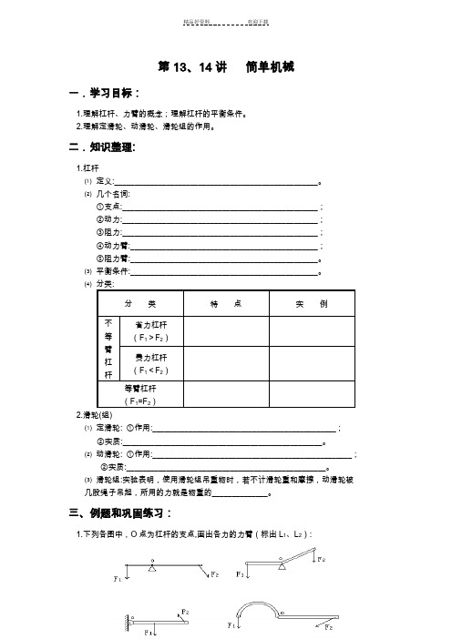 九年级物理总复习提纲含对应练习题