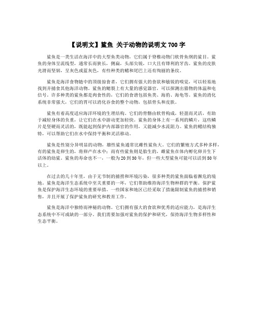 【说明文】鲨鱼 关于动物的说明文700字