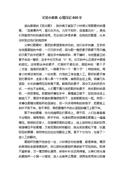 又见小麦黄-心情日记600字