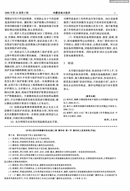 《中华人民共和国著作权法》第二章 著作权 第一节 著作权人及其权利(节选)